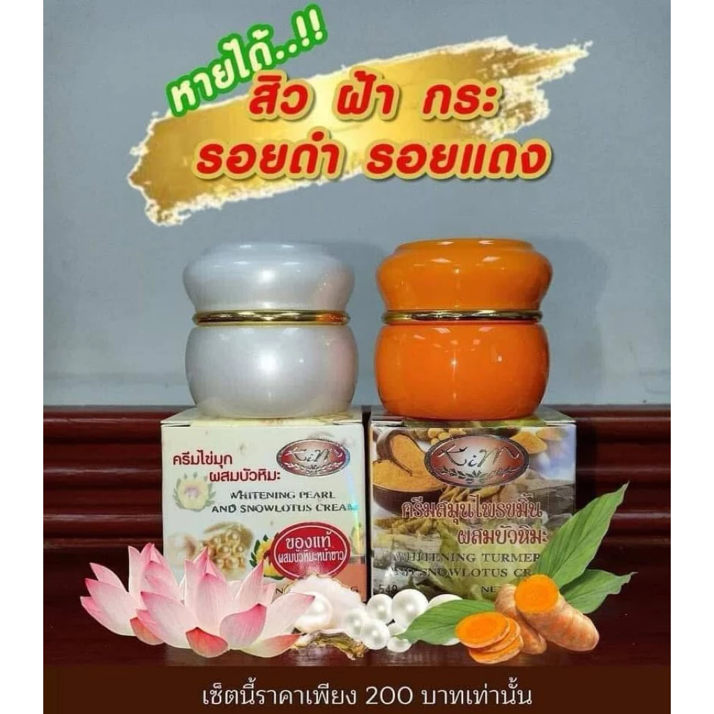 ขมิ้น + บัวไข่มุข แท้พร้อมส่ง