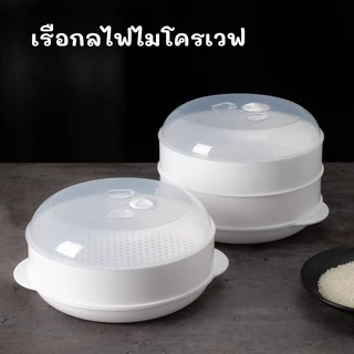 อุปกรณ์ครัว ข้าวเกี๊ยวนึ่ง ไมโครเวฟ พิเศษ พิเศษ นึ่งถาดนึ่งหลายชั้นความจุขนาดใหญ่