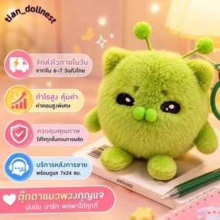 จัดส่งในวันเดียวกัน คนต่างด้าวแมวตุ๊กตาตุ๊กตาของเล่นตุ๊กตาแมวจี้จี้พวงกุญแจหยิกบอลตุ๊กตาของขวัญวันเกิด