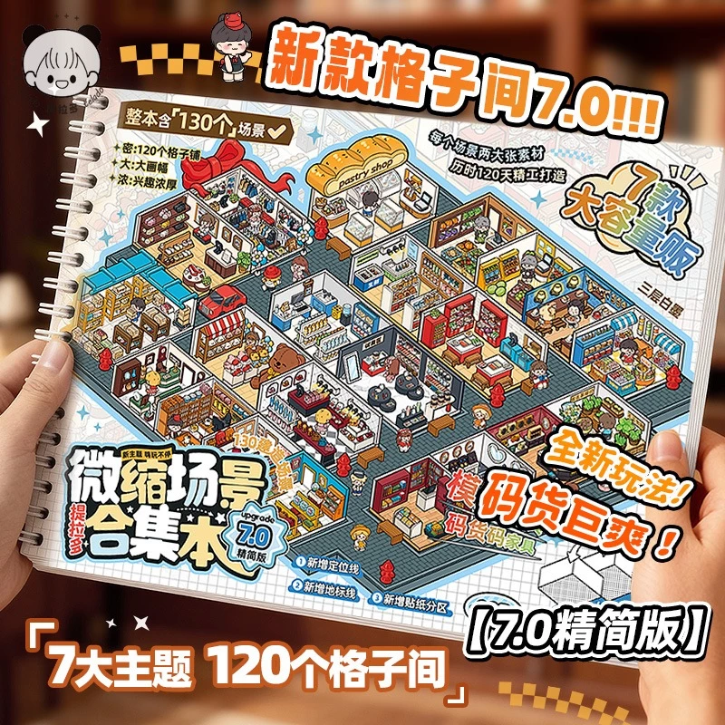 *<ส่งด่วน💯ส่งจากไทย> Miniature ฉากคอลเลกชันหนังสือ สมุดสติ๊กเกอร์ 7.0 7ฉาก 19.5*18.2cm ของเล่นสร้างสรรค์ 3D