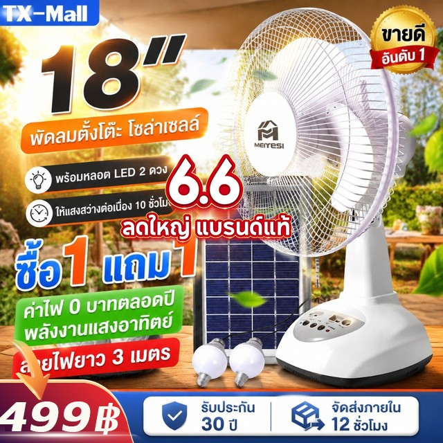 【รับประกัน10ปี】พัดลมโซล่าเซลล์ 12-18 นิ้ว พัดลมตั้งโต๊ะ Solar fan พัดลมตั้งพื้น พัดลม ใช้ไฟฟ้าได้ สองหลอดไฟพลังงานแสงอาท