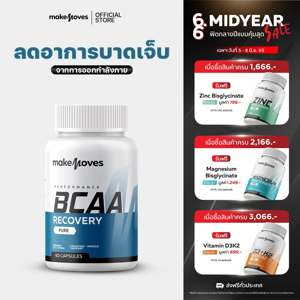 MakeMoves BCAA 1000 Mg (60 แคปซูล) - บีซีเอเอ ฟื้นฟูกล้ามเนื้อ หลังออกกำลังกาย