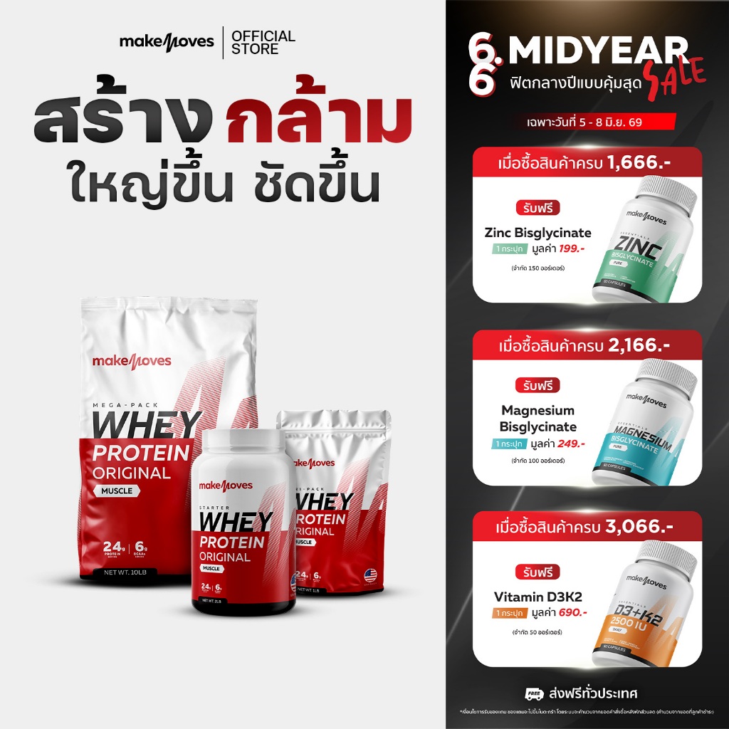 (5LB,10LB) MakeMoves Whey Protein Original Muscle - เวย์โปรตีน สูตรเพิ่มกล้าม กล้ามใหญ่ โปรตีนสูง