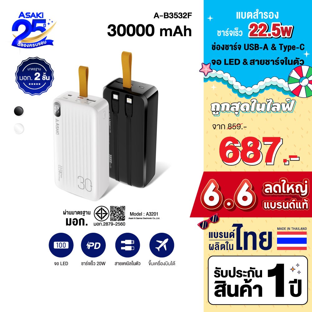 Asaki Powerbank 30000mAh พาวเวอร์แบงค์ มอก. 22.5w จอ LED สายชาร์จ2IN1 รุ่น A-B3532F - รับประกัน 1 ปี