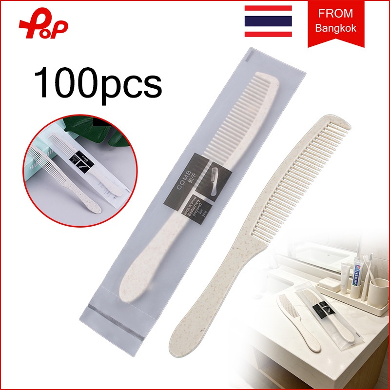 100 ชิ้น หวีโรงแรม สปา บรรจุซองพลาสติก หวีพลาสติก ฟางพืช มีด้ามจับซี่กถี่ หวีแบบใช้แล้วทิ้ง Hotel Amenities