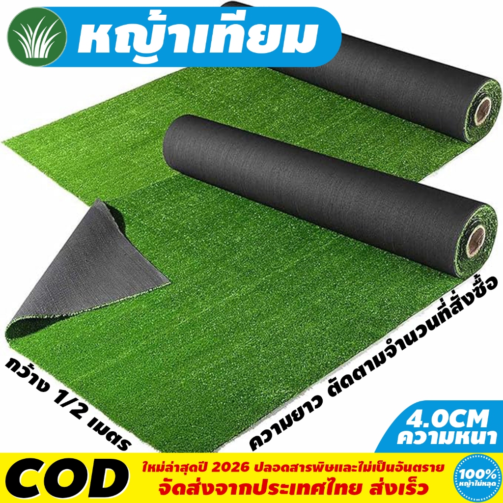 💚 หญ้าเทียมแผ่นราคาถูก กว้างเลือกได้ 1m หรือ 2m สูง 1-4 ซม. สีธรรมชาติเหมือนจริง นุ่มเนียน ใช้จัดสวน ขายดีจัดส่งไว