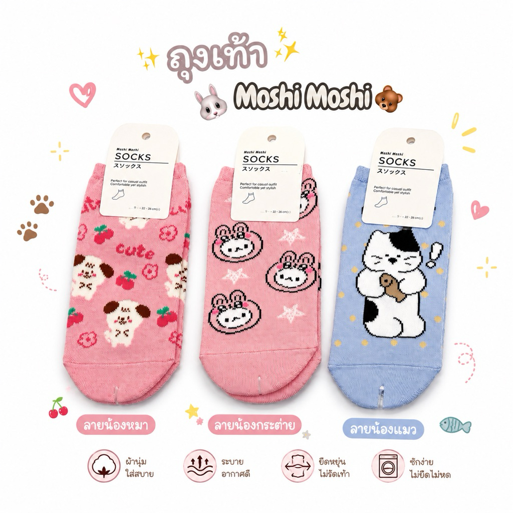 MoshiMoshi ถุงเท้าลายการ์ตูนน่ารักๆ,ถุงเท้าข้อสั้น,เนื้อผ้าหนานุ่ม ขนาดฟรีไซค์