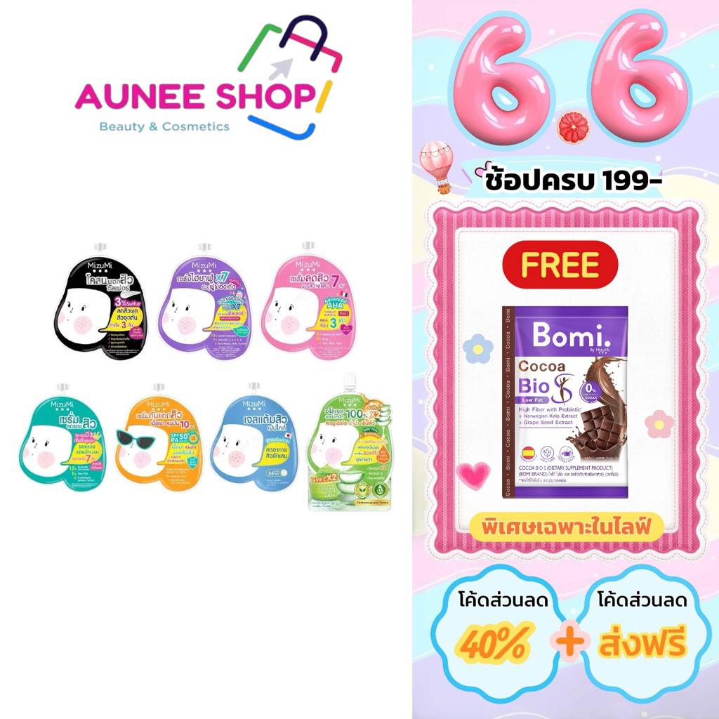 ส่งฟรี/มีไลฟ์  (1 ซอง) ครีมซอง มิซึมิ Mizumi Peptide Acne Gel / B3 Acne Concentrate Serum / Sulfur Acne Clay
