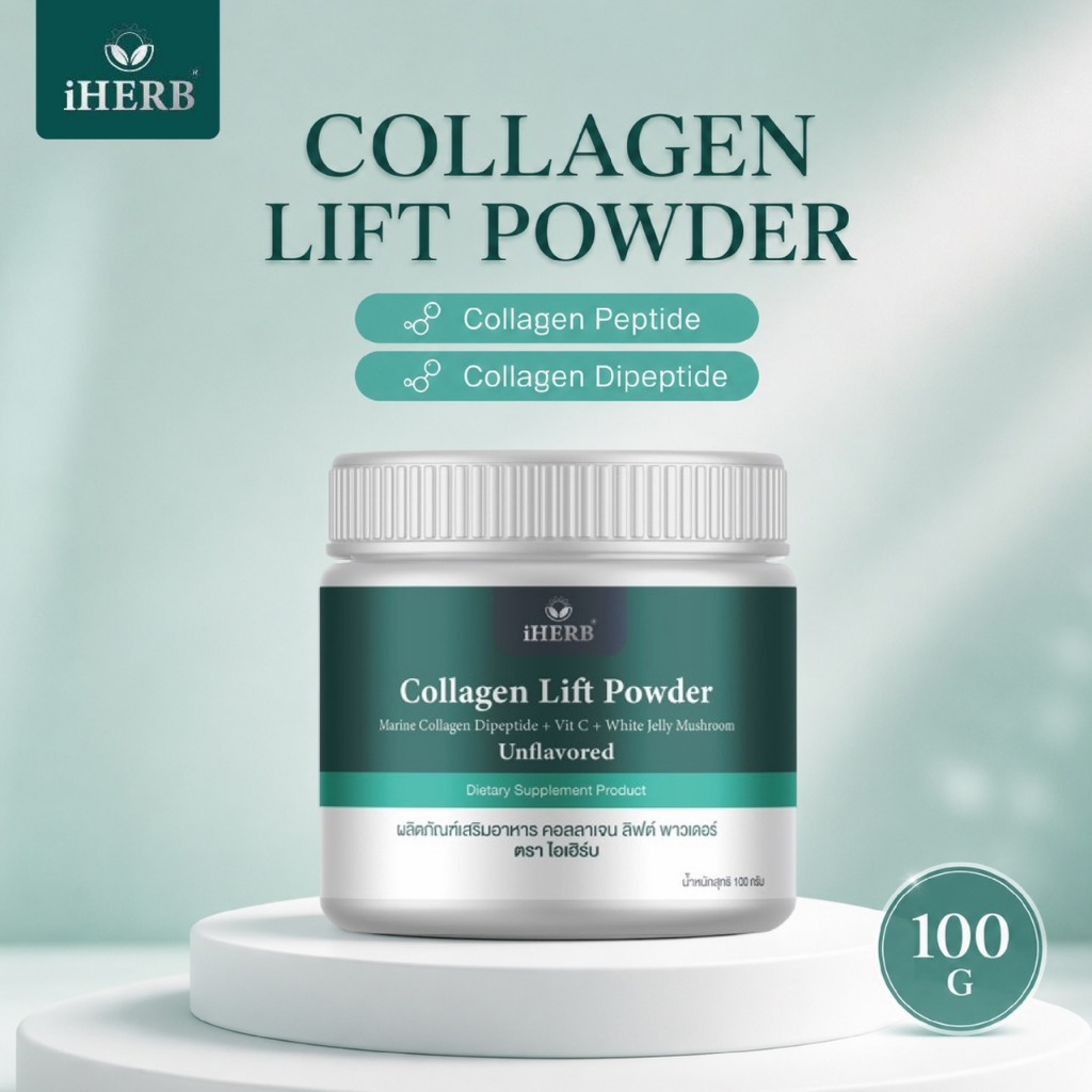 COLLAGEN LIFT POWDER ปริมาณ 100 กรัม  ตรา iHERB