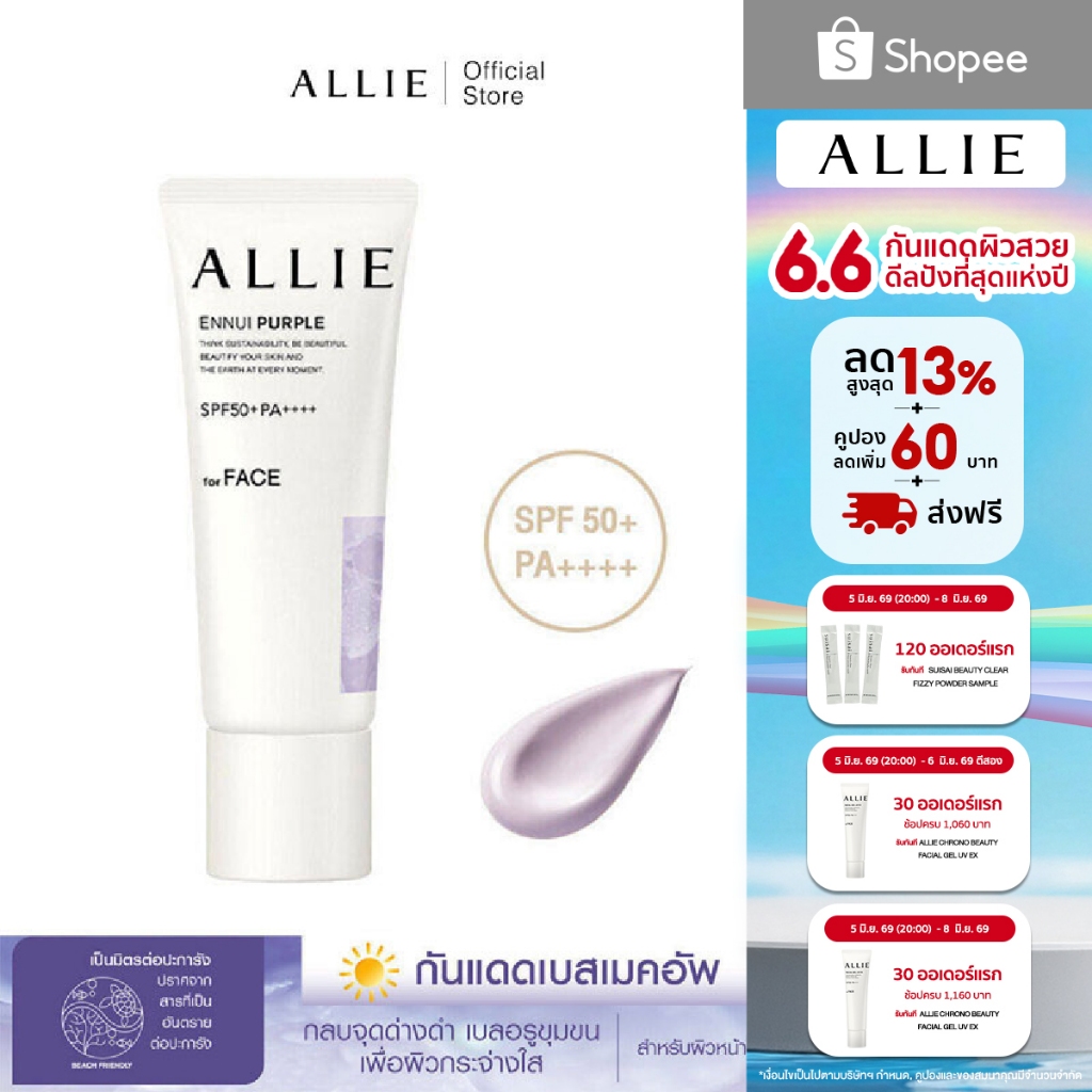 เจลกันแดด ALLIE เมคอัพเบสม่วง CHRONO BEAUTY COLOR TUNING UV ENNUI PURPLE SPF50+ PA++++ ลดความหมองคล้ำ ขนาด 40 กรัม