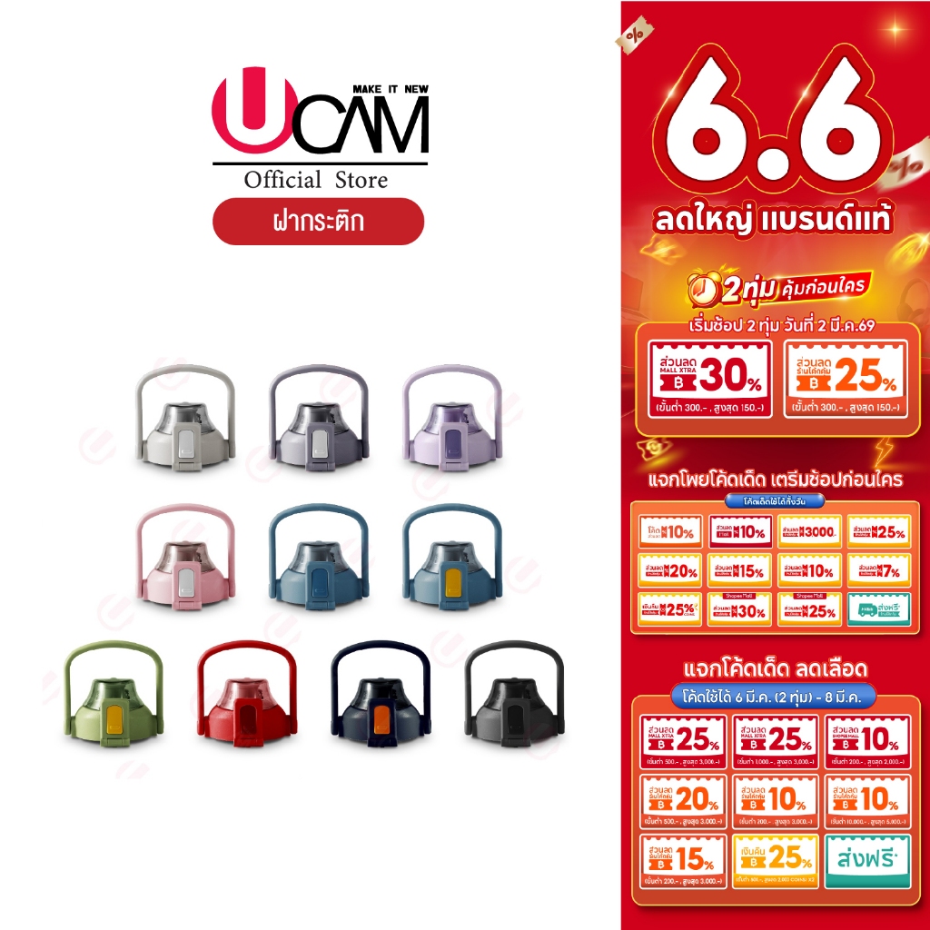 UCAM ฝากระติกเก็บอุณหภูมิ ขนาดเส้นผ่านศูนย์กลางกว้าง 8 เซน ใช้ได้ 1.3,1.7L