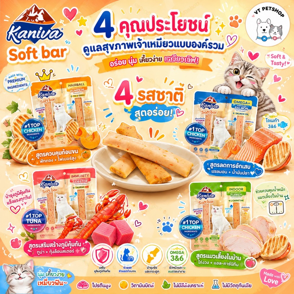 KANIVA Soft Bar เนื้อเน้น เต็มคำ เคี้ยวง่าย มีประโยชน์ High Protein มี Vitamin Bits