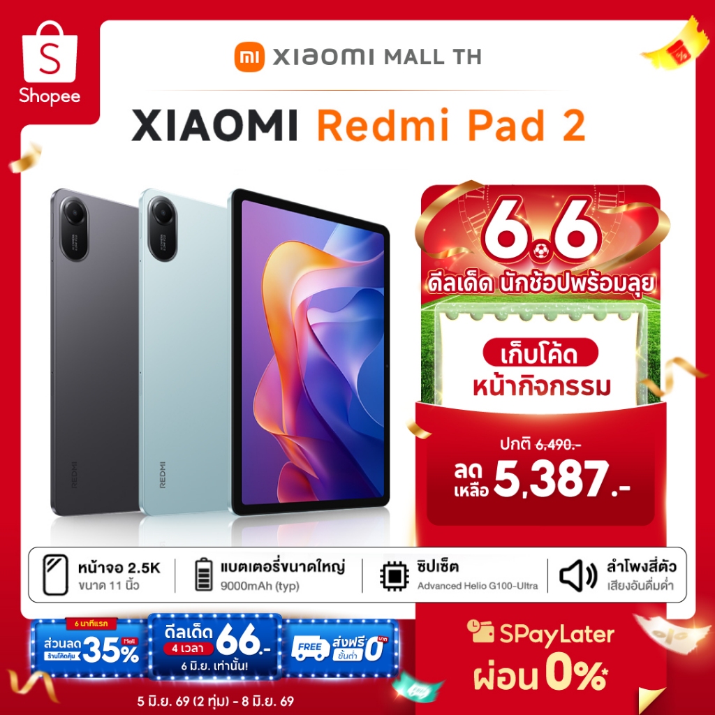 XIAOMI Redmi Pad 2 6/128  8/256แท็บเล็ต ชิปเซ็ต Advanced Helio G100Ultra แบตเตอรี่  9000mAh พร้อมลำโพงสี่ตัว Dolby Atmos