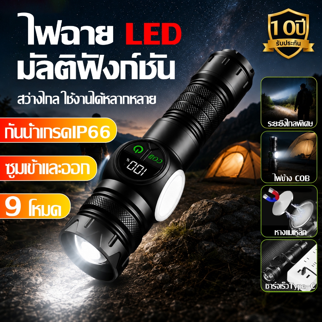 ไฟฉาย ไฟฉายแรงสูง LED ปรับไฟได้ 9 โหมด กู้ภัยไฟแดงฉุกเฉิน แบบชาร์จไฟได้ ไฟฉายพกพา ไฟฉายกลางแจ้ง