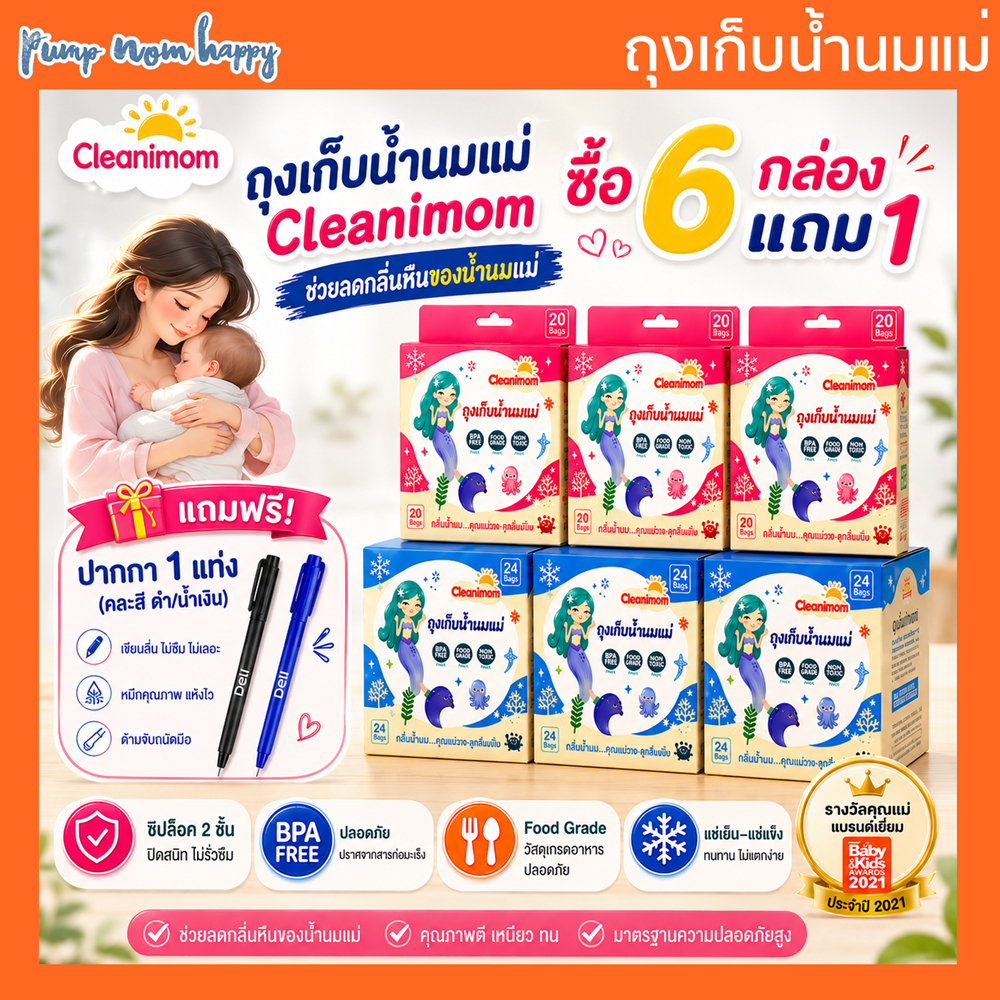 (6กล่องแถม Deli) ถุงเก็บน้ำนมแม่ Cleanimom ช่วยลดกลิ่นหืนของน้ำนมแม่