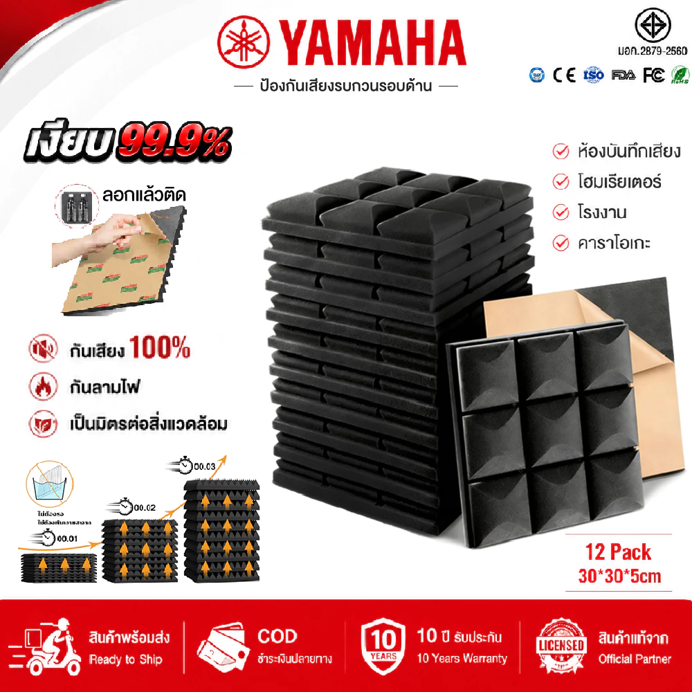 YAMAHA 12แผ่น แผ่นซับเสียง ฟองน้ำซับเสียง ขนาด 30x30x5 ซม.ลดเสียงสะท้อน ติดตั้งง่าย