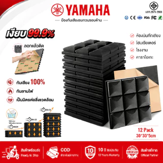 YAMAHA 12แผ่น แผ่นซับเสียง ฟองน้ำซับเสียง ขนาด 30x30x5 ซม.ลดเสียงสะท้อน ติดตั้งง่าย