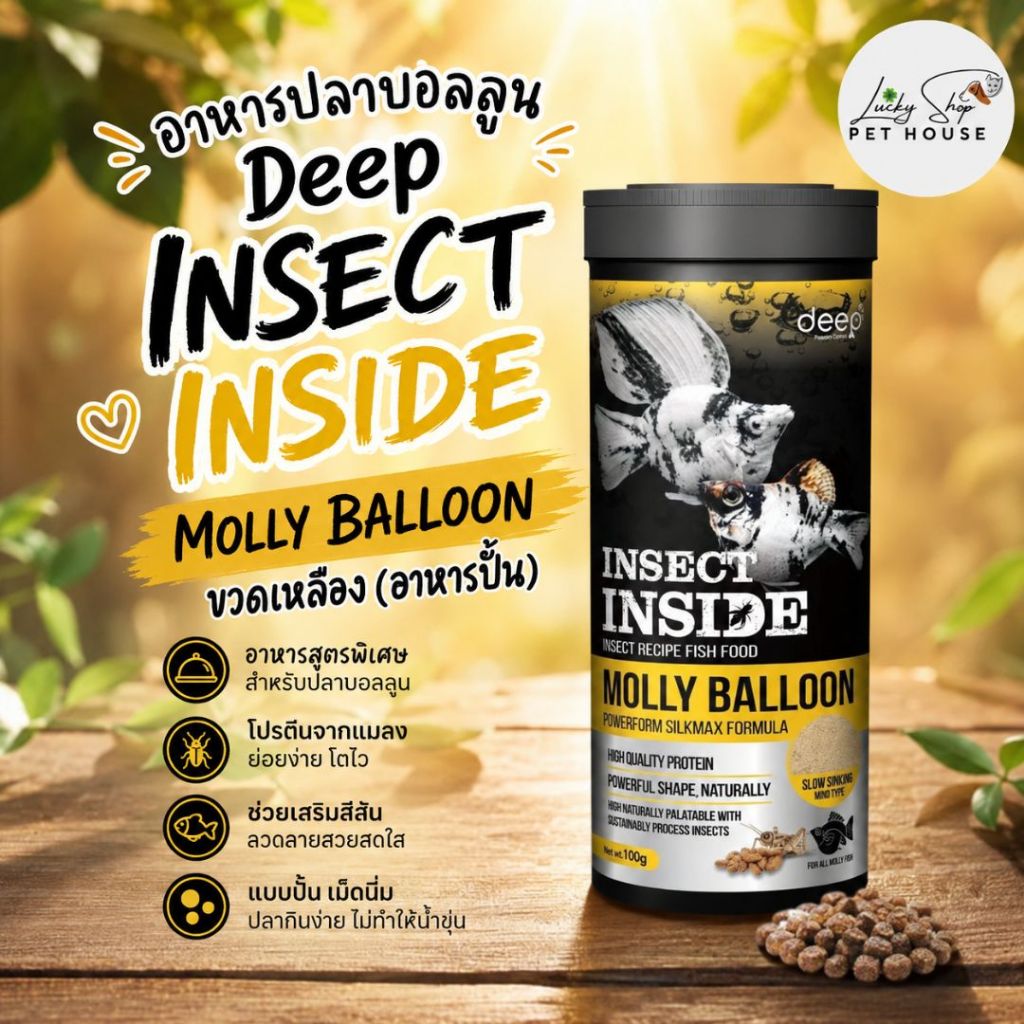 อาหารปลาบอลลูน Deep Insect Inside Molly Balloon ขวดเหลือง (อาหารปั้น)