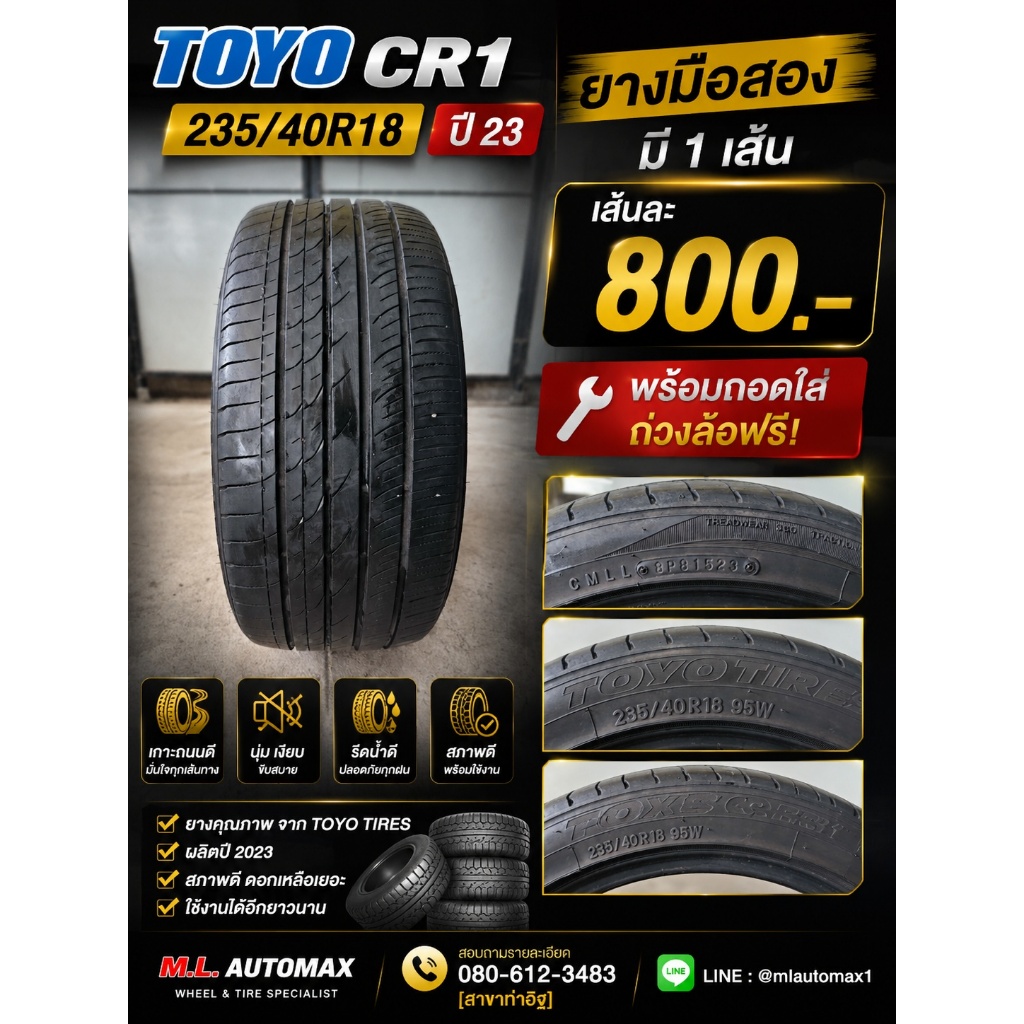 🛞🔥 ยางมือสอง TOYO CR1 235/40R18 🔥🛞  💥 ยางปี 2023 💥 มีเพียง 1 เส้น