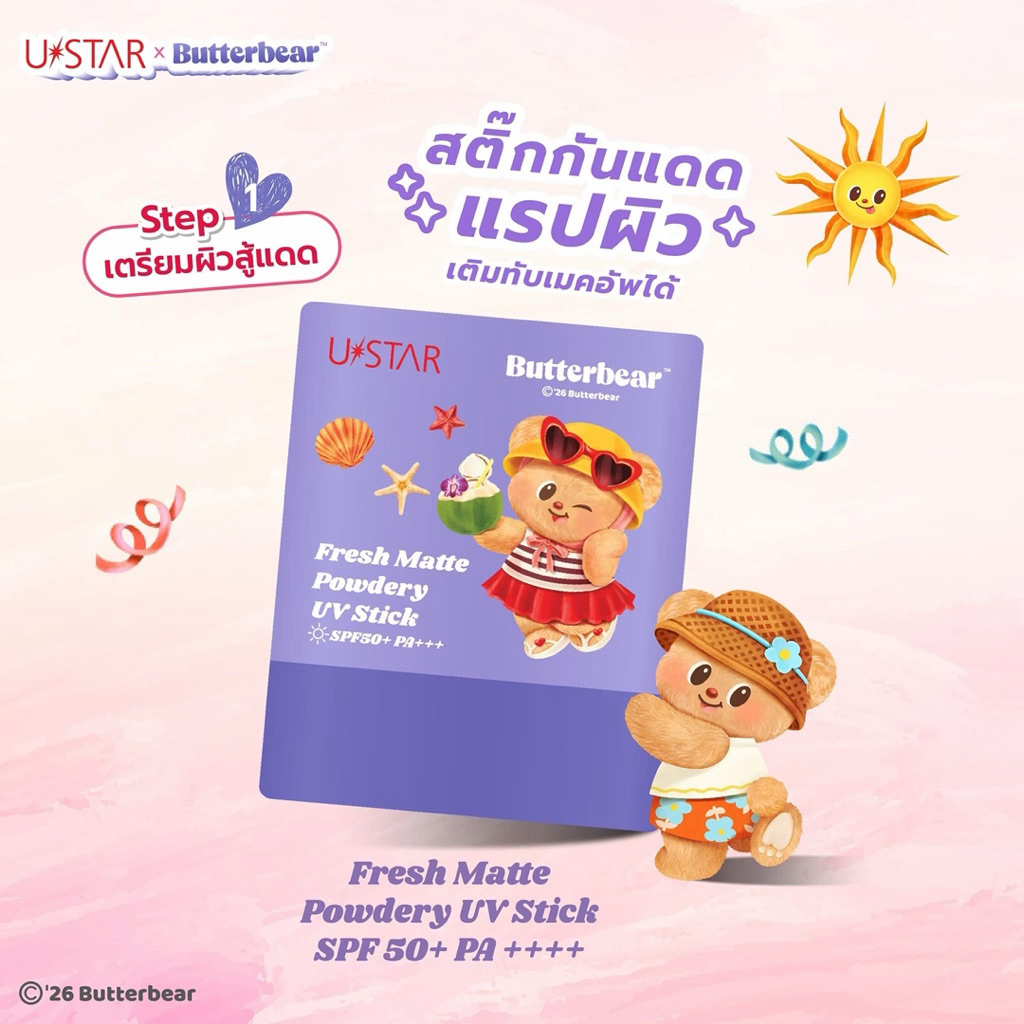 Ustar x Butterbear Fresh Matte Powdery UV Stick SPF50+ PA+++ สติ๊กกันแดด
