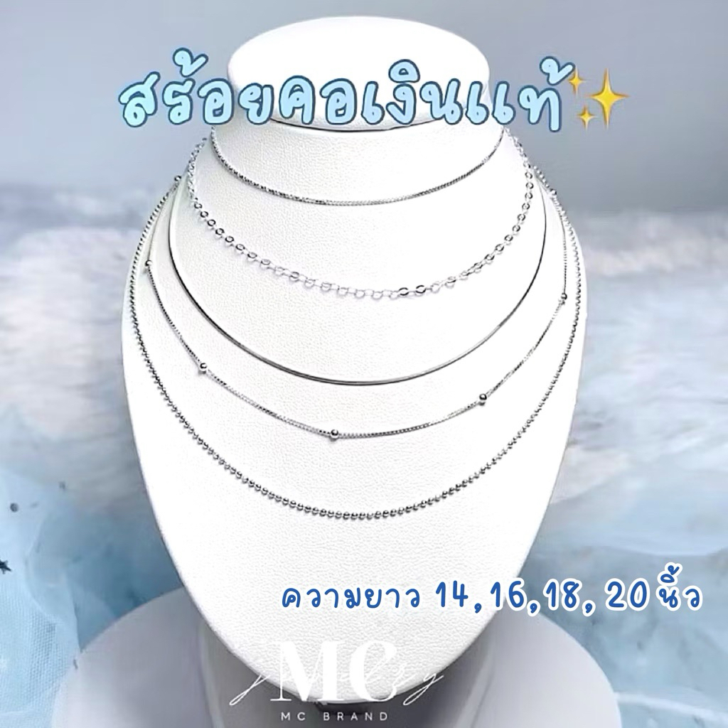 [มีใบรับรองเงินเเท้] MCbrand.Jewelry🩵 สร้อยเปล่าเงินเเท้ 92.5% สร้อยเปล่า หนา0.8mm ยาว 14,16,18,20นิ้ว | ไม่ลอกไม่แพ้ |