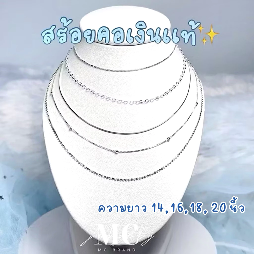 [มีใบรับรองเงินเเท้] MCbrand.Jewelry🩵 สร้อยเปล่าเงินเเท้ 92.5% สร้อยเปล่า หนา0.8mm ยาว 14,16,18,20นิ้ว | ไม่ลอกไม่แพ้ |