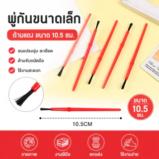 ++พร้อมส่ง++ พู่กัน สำหรับระบายสี ขนาด 10.5ซม จำนวน 100 แท่ง รุ่นใหม่