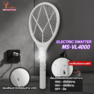 ไม้ตียุงไฟฟ้า V FIVE LIGHT ไม้ช็อตยุง 2in1 ไฟล่อยุงแสงสีม่วง มี2รุ่น ไฟฉายในตัว พร้อมสายUSB