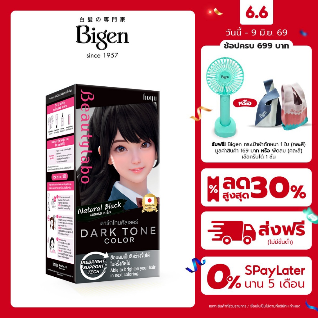 Beautylabo Dark Tone Color  สีเนเชอรัล แบล็ก Natural Black