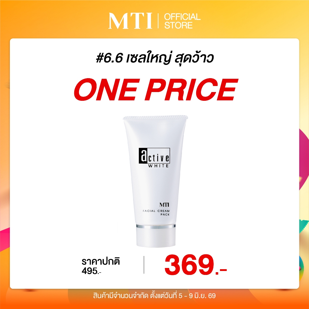 MTI Active White ครีมลอกหน้า ขจัดสิวเสี้ยน ลดความมัน มาส์กสปริง ดึงสิ่งสกปรก ขนาด 140 กรัม CPFA4