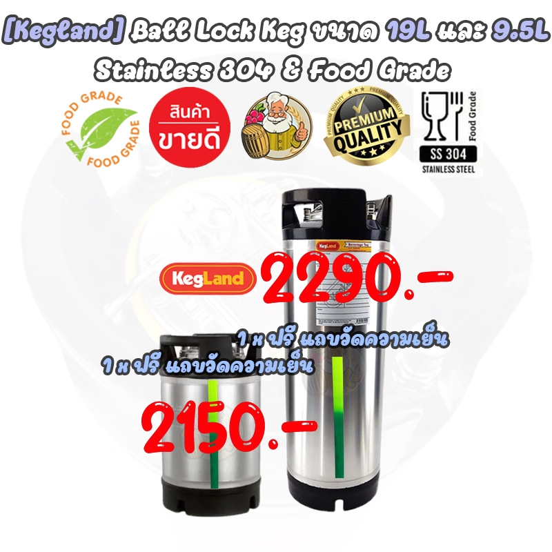 [Kegland] ถังเก็บเครื่องดื่มแสตนเลส Beer Keg แบบ Ball Lock (ใหม่) ขนาด 9.5, 19 ลิตร
