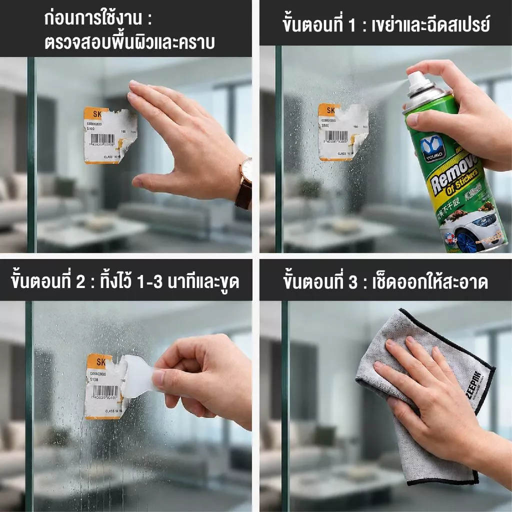 สเปรย์ขจัดคราบกาว น้ำยาล้างกาวรถ450Ml ลบสติ๊กเกอร์และคราบเหนียวทุกชนิด สเปรย์ลอกกาว น้ำยาลอกกาว น้ำยาลอกสติ๊กเกอร์ thumbnail 5