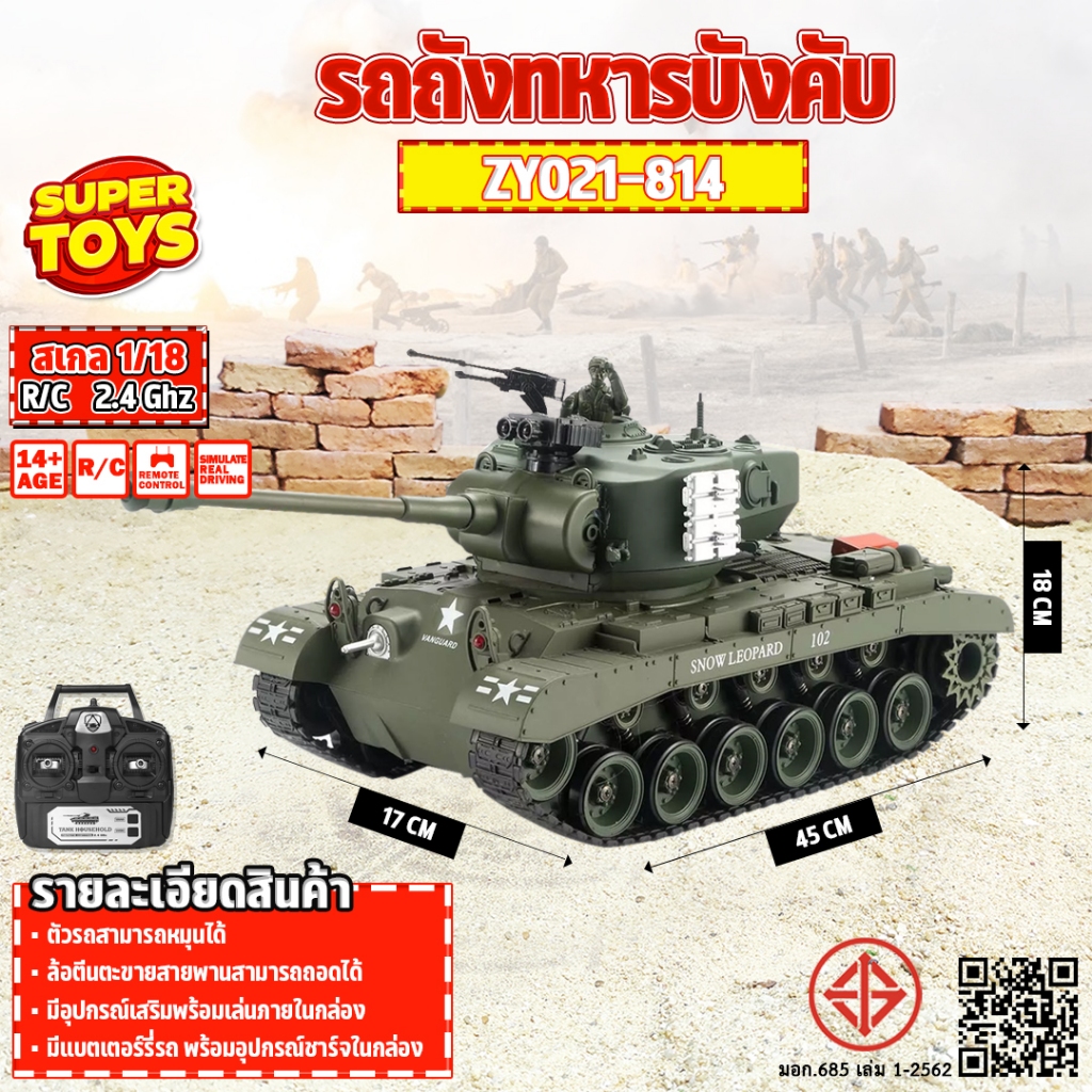รถบังคับ รถถัง BATTLE TANK US M26 Pershing 1/18 RC Tank 2.4GHz C251ZY021-814
