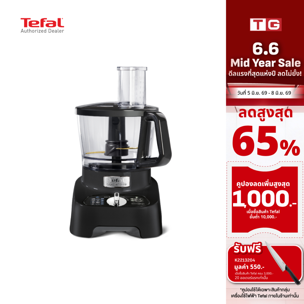 🔥🔥TEFAL เครื่องบดสับ DOUBLE FORCE ขนาด1000 วัตต์ ความจุ 1.5 ลิตร รุ่น DO822 (สีขาว) / DO821 (สีดำ) ร