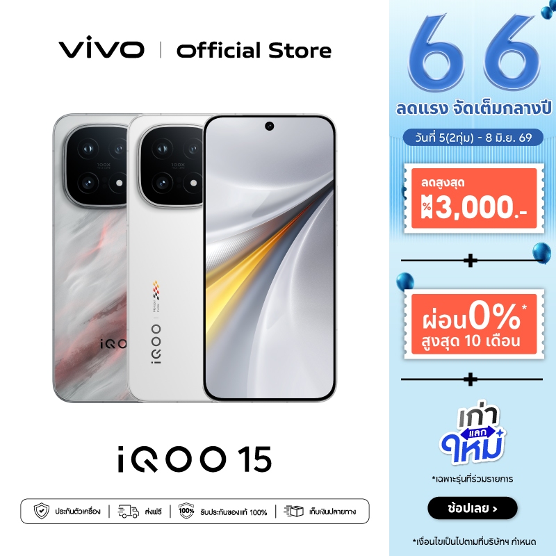 iQOO 15 (12+256G, 16+512G) ไอคูล OriginOS 6 | Snapdragon® 8 Elite Gen 5 + Q3 Chip