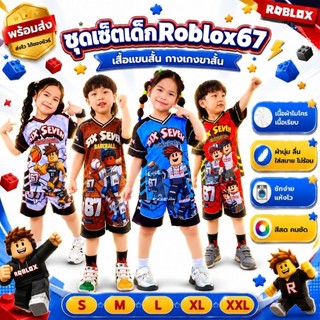 ชุดเด็กลายRoblox 67 Sixseven เสื้อแขนสั้นกางเกงขาสั้น ผ้าไมโครเนื้อเรียบ สำหรับเด็กอายุ 1-10 ปี สีสันสดใส