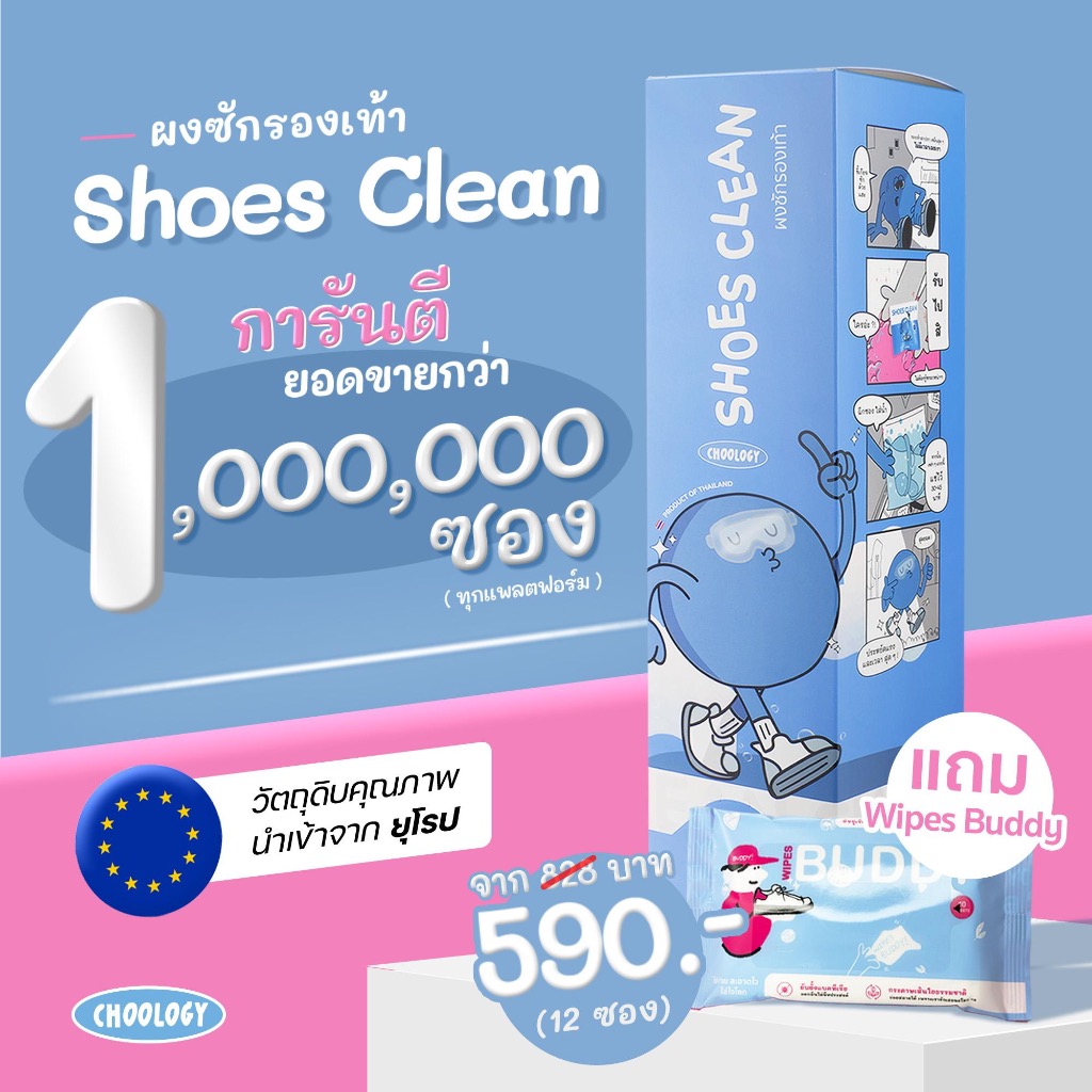 (กล่อง12 ซอง) ผงซักรองเท้า SHOES CLEAN + แถมทิชชู่ 1