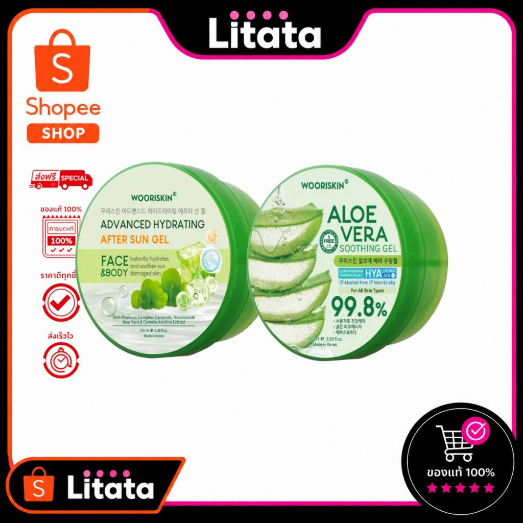 Wooriskin Aloe Vera / After Sun Gel 100g อูรีสกิน อาฟเตอร์ ซัน / ซูทติ้ง เจล