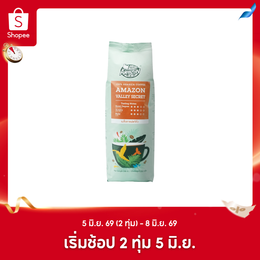 Café Amazon คาเฟ่ อเมซอน เมล็ดกาแฟแท้คั่ว อเมซอน วัลเลย์ซีเคร็ท
 (250g./1ถุง)