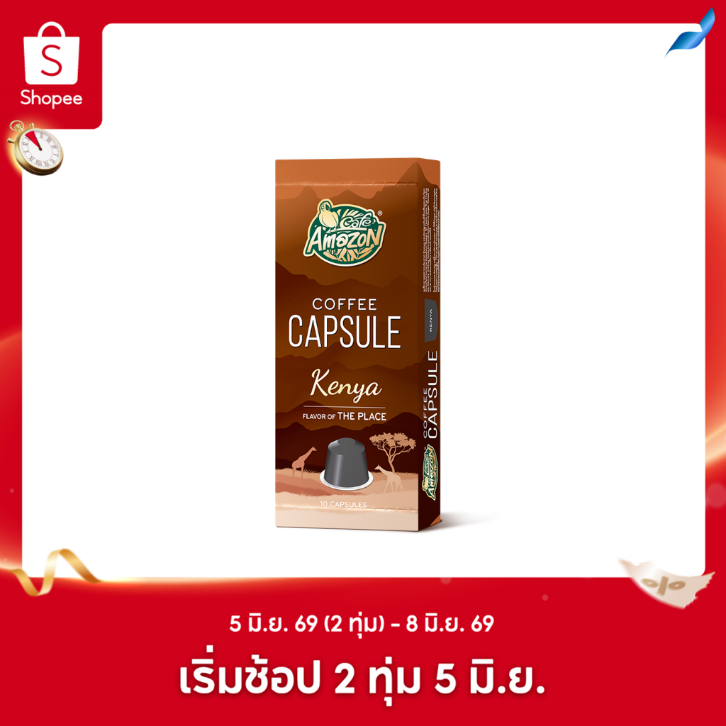 Café Amazon คาเฟ่ อเมซอน กาแฟแคปซูล เคนย่า 1 กล่อง บรรจุ 10 แคปซูล