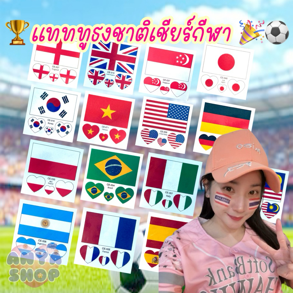 แทททูเชียร์กีฬา แทททูธงชาติ แทททูติดแก้ม แทททูติดหน้า แทททูธงชาติติดหน้า แทททูเชียร์ฟุตบอล