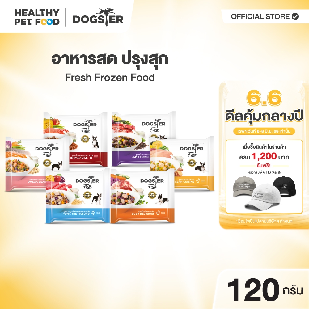 DOGSTER FRESH ด็อกส์เตอร์ เฟรช ขนาด120g. อาหารมื้อหลักสุนัข/อาหารสดแช่แข็ง/ทานได้ทั้งที่ทานอาหารเม็ด