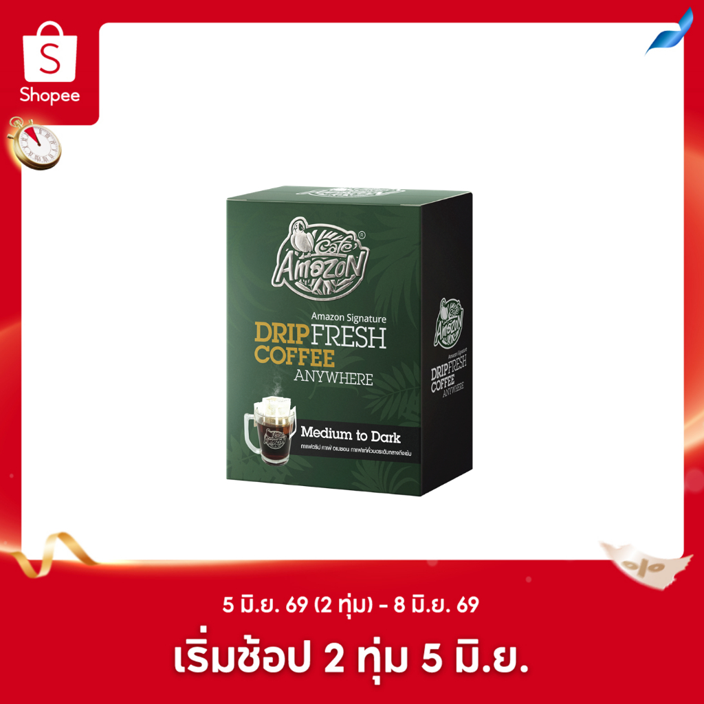 Café Amazon  คาเฟ่ อเมซอน Drip Coffee กาแฟดริป (Signature) 1 กล่อง 
1 กล่อง บรรจุ 5 ซอง (9g./ซอง)