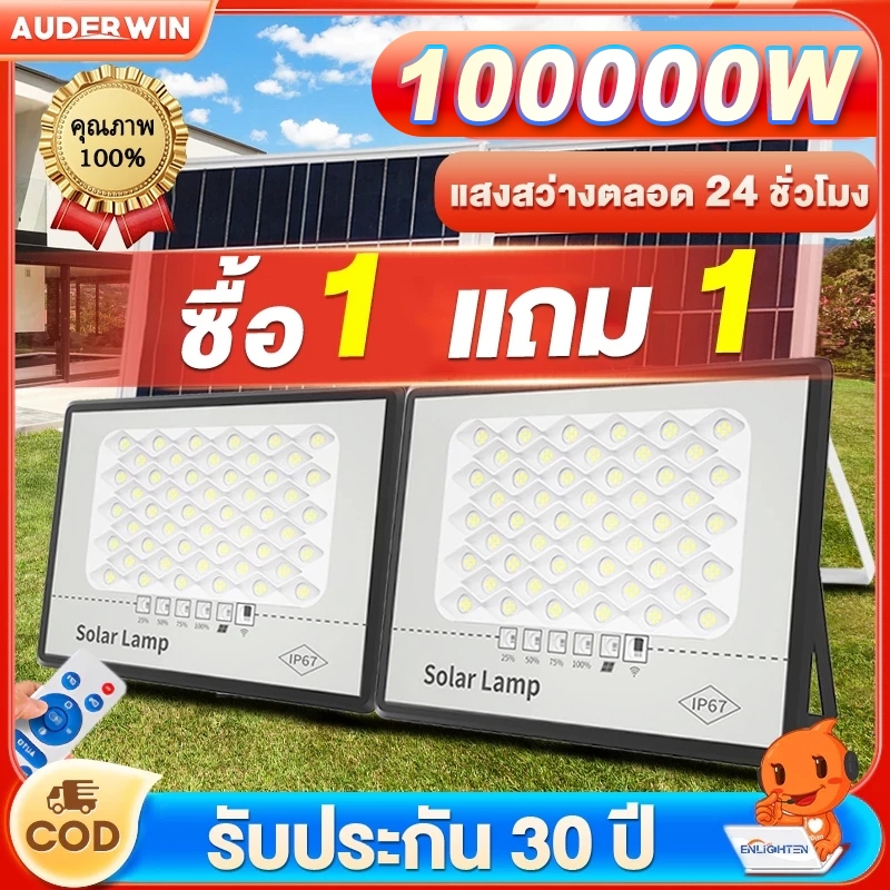 【ซื้อ 1 แถม 1】 โซล่าเซลล์ แสงสีขาว 200000W กันน้ำ กันฟ้าผ่า รับประกัน30ปี ไฟกลางแจ้งพลังงานแสงอาทิตย LED Solar light