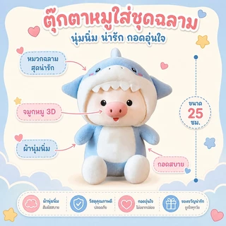 【COD】ตุ๊กตาหมู หมอนตุ๊กตานุ่ม ของขวัญวันเกิด ของเล่นสําหรับเด็ก 30 ซม หมูน่ารัก ของเล่นตุ๊กตา มีหมวก