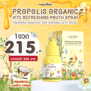 (ส่งด่วน⚡️ไม่มีวันหยุด) สเปรย์พ่นคอ สำหรับเด็ก โพรโพลิส Master Rabbit Propolis โพโพรลิช เด็ก 6 เดือนขึ้นไป
