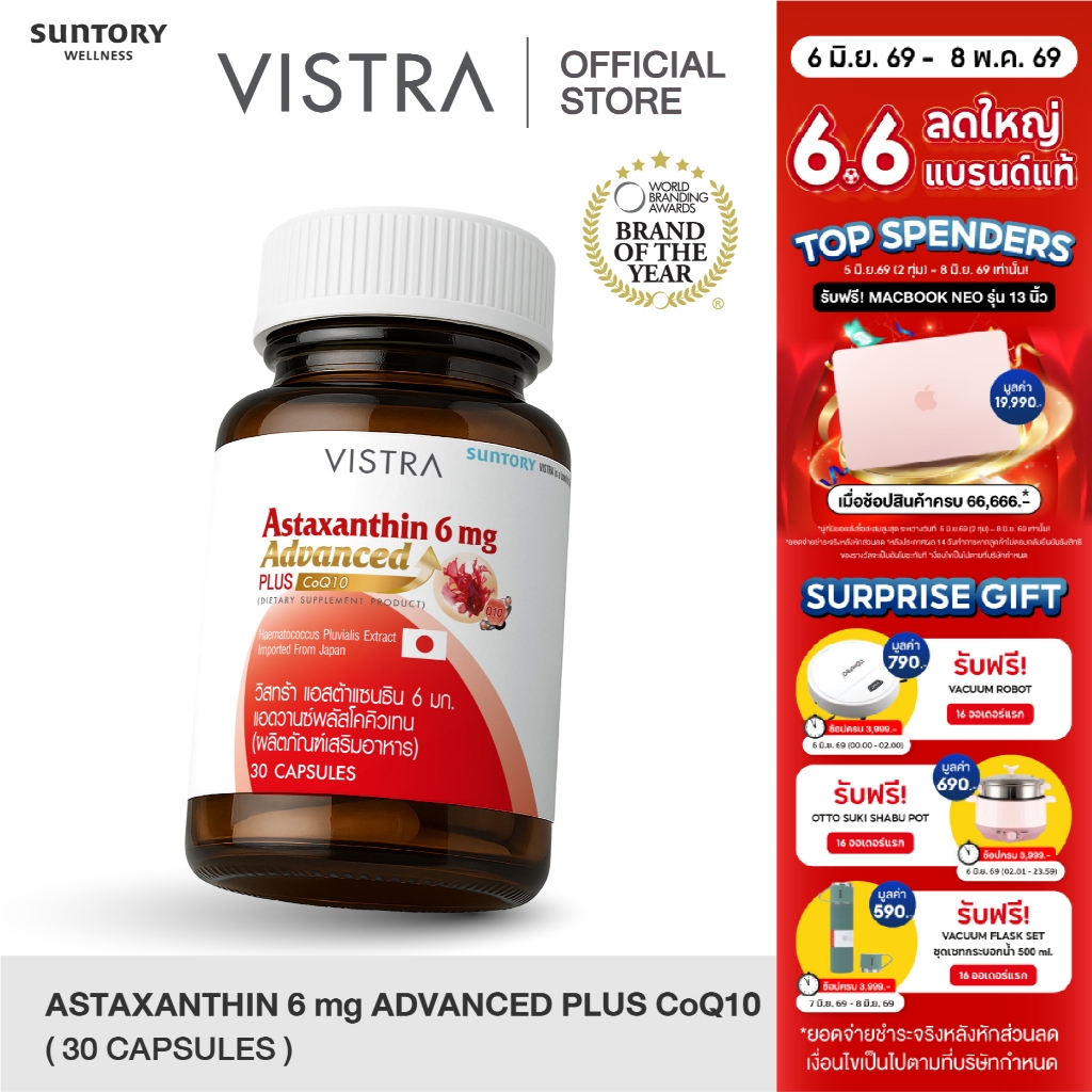 VISTRA Astaxanthin 6 mg Advanced Plus CoQ10 - วิสทร้า แอสต้าแซนธิน 6 มก. แอดวานซ์พลัสโคคิวเทน (BOT-30CAPS)