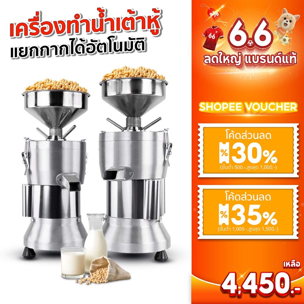 SGE เครื่องทำน้ำเต้าหู้ นมถั่วเหลือง รุ่น SMI วัสดุสแตนเลส กำลังผลิต 70 กก./ชม พร้อมระบบแยกกาก