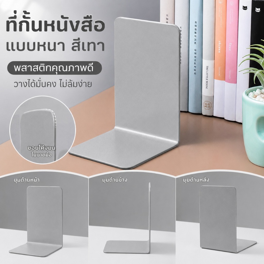 ฉากวางหนังสือเหล็กทรง T ฉากกั้นหนังสือ ที่จัดระเบียบชั้นหนังสือ สำหรับห้องสมุด ชั้นวางหนังสือเรียน 2 ชิ้น/แพ็ค มี 3 แบบ