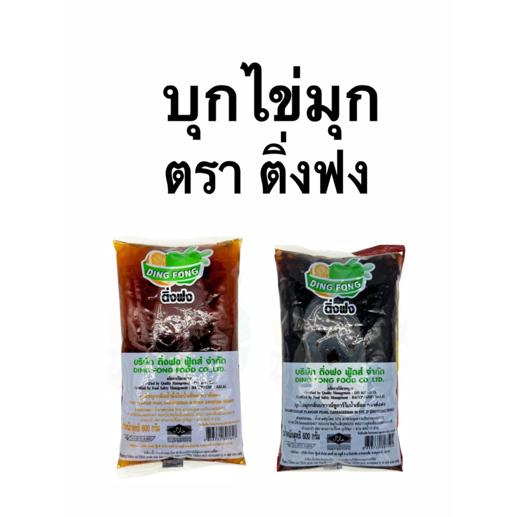 บุกไข่มุก บุกบราวชูการ์ บุกน้ำผึ้งตรา ติ่งฟง ขนาด 600 กรัม